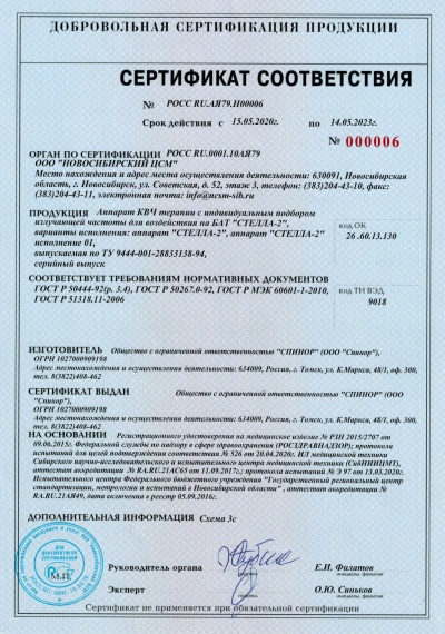ООО Спинор: Сертификат соответствия "Стелла"