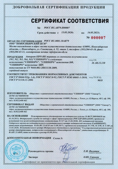 ООО Спинор: Сертификат соответствия "Спинор"